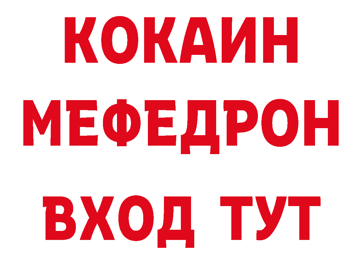 МЯУ-МЯУ кристаллы онион дарк нет hydra Железногорск-Илимский